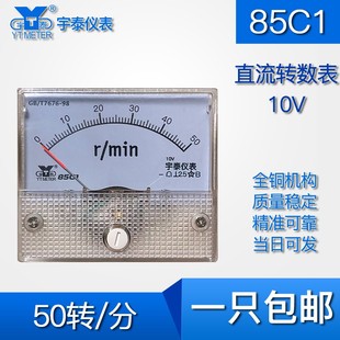 dc电压表 分输入10v 85C1直流转速表50转100rpm250r min2500转