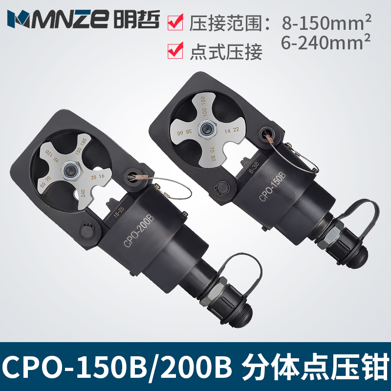 分体式点压钳 液压钳 电动点式压线钳 铜铝端子压接钳 CPO-150B