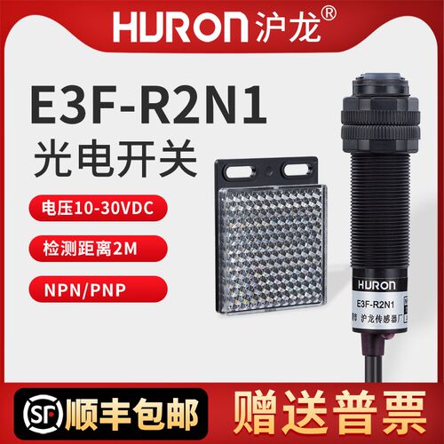 红外光电开关E3F-R2N1反馈反射型2M/NPN常开反射板N2P1P2Y1Y2沪龙