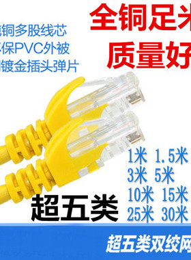 黄色超五类成品网线1米到30米 制跳线ADSL路由器网络连接线