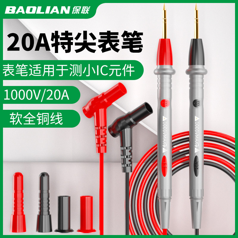 保联万用表表笔探针特尖插头通用电笔表棒硅胶线测量笔万能表配件
