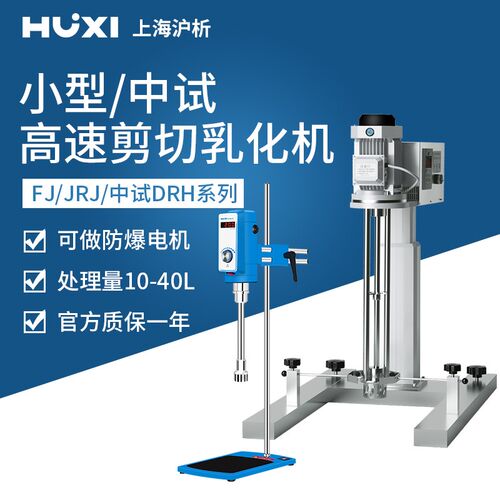 沪析均质机HR-750DRH工业食品化妆品中试电动升降高速剪切 乳化机