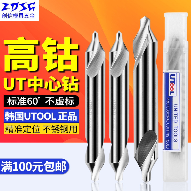UTOOL中心钻全磨螺旋槽不锈钢定心钻A型中心钻头2*60度定位钻