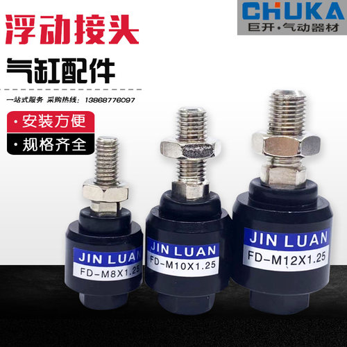 SC气缸附件摆动万向浮动接头FDFJ M4/5/6/8/10/12/14/16/18/20/22