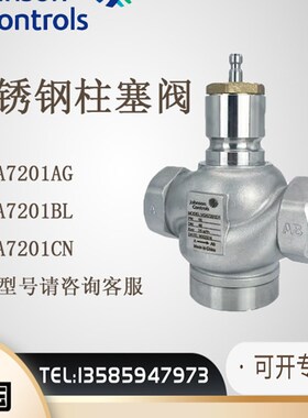 原装Johnson江森VGA7201AG/BL/CN/DP/7201ER二通柱塞阀螺纹调节阀