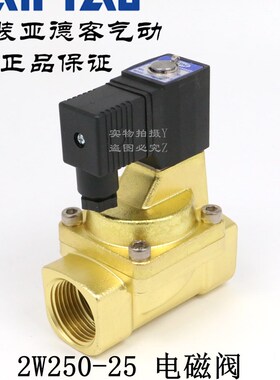 AirTAC亚德客原装油水气动电磁阀 2W250-25 2W25025B 2W25025A