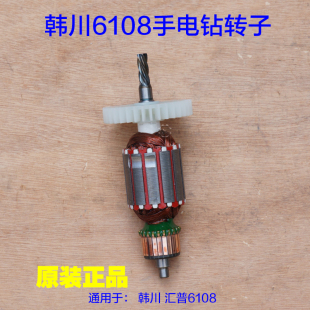 韩川6108手电钻转子 定子汇普5齿电动工具机壳 碳刷齿轮原厂配件