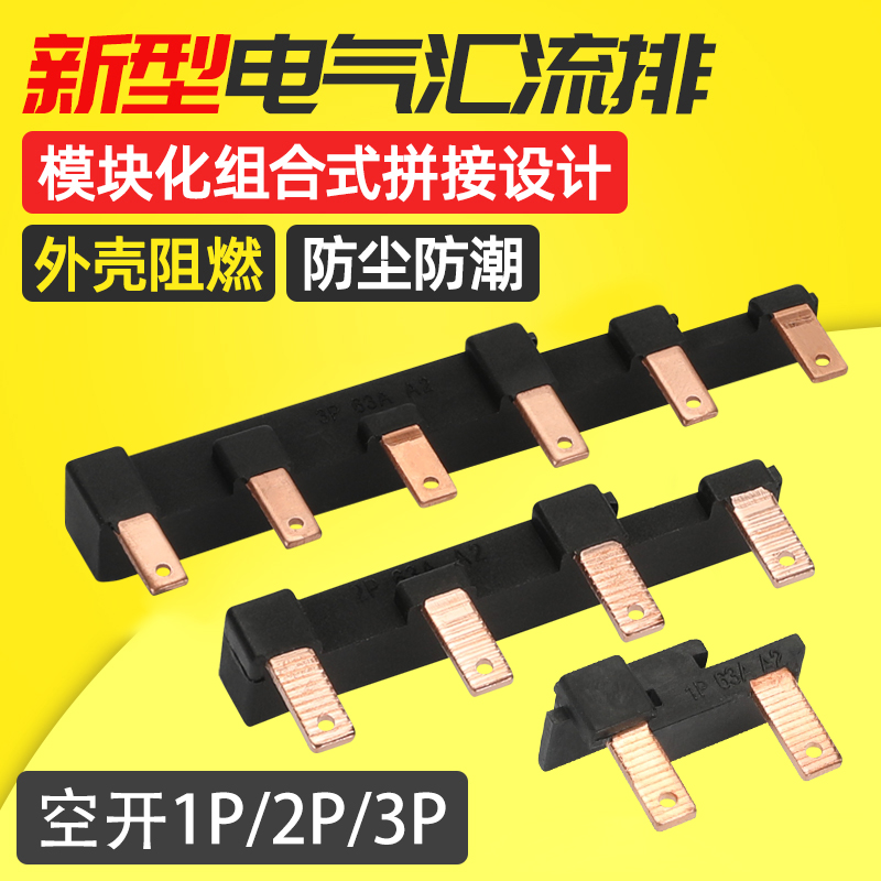 电气汇流排1P63A A2新型模块化组合式3P空开接线排2PA3A6A12 B2