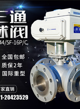 电动三通球阀切换法兰dn150铸碳钢不锈钢T型L型换向调节阀门Q944F