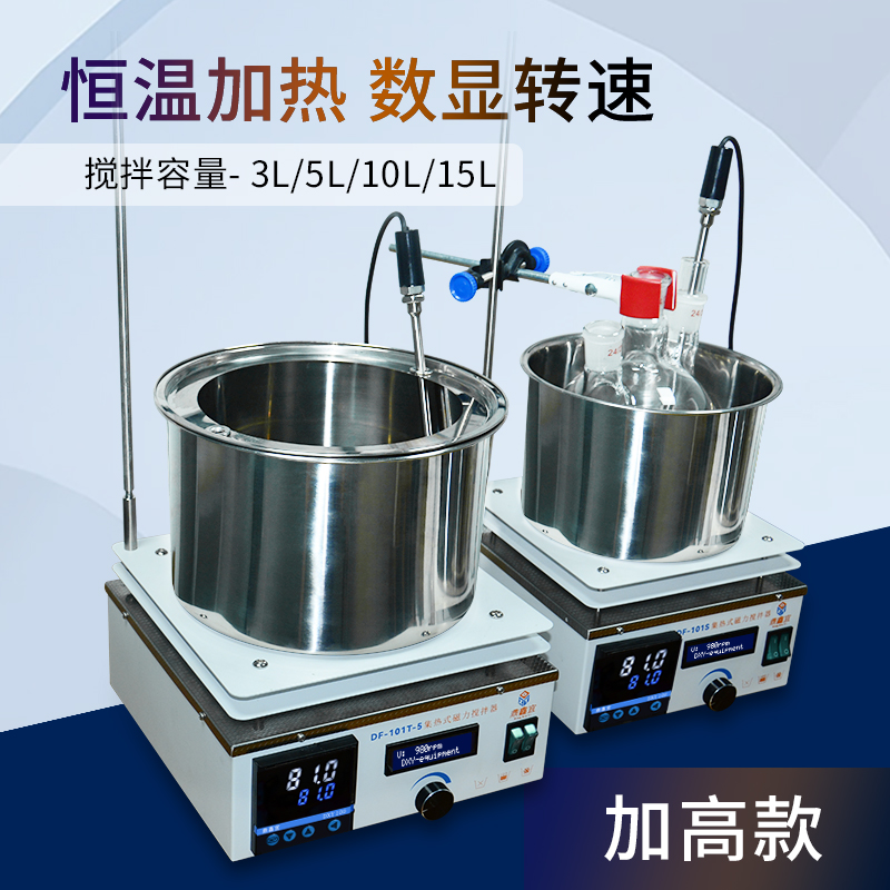 鼎鑫宜集热式磁力搅拌器DF101S实验室数显恒温加热导热油浴水浴锅