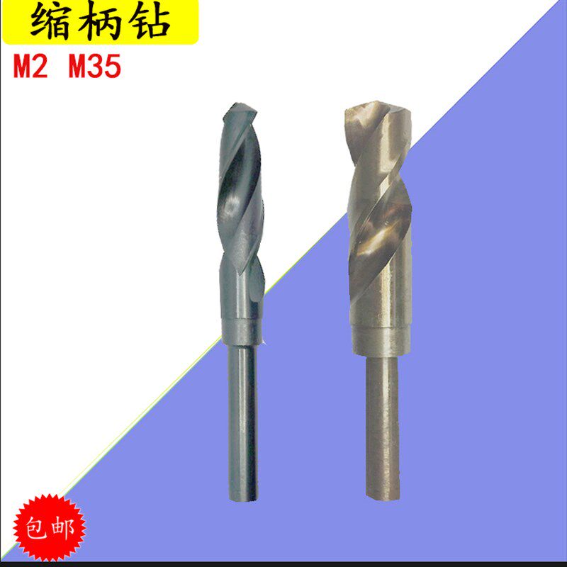 大连缩柄钻32-37.5 1/2柄钻 M2等柄麻花钻 含钴小柄麻花钻头33.5