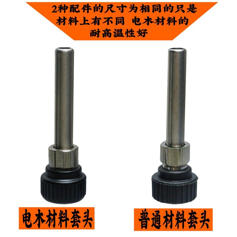 耐高温936烙铁手柄套筒配件 烙铁手柄配件 焊台手柄套管