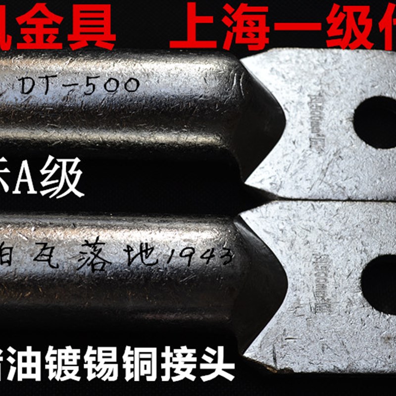 正品凤凰 国标A级  镀锡堵油式铜接头 DT-500MM2 铜接线端子 接线