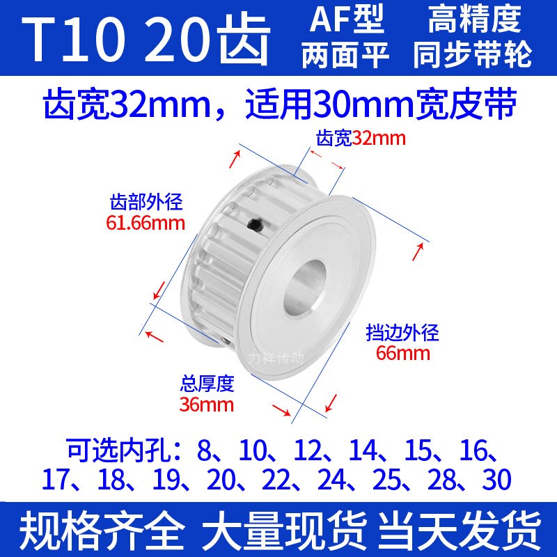 同步带轮T1020齿AF齿宽32内径8 10 12 14 15 17 19 20同步轮T10型