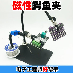 磁性蛇形管鹅颈管鳄鱼夹电子焊接维修焊锡电子无线电DIY焊线PCB夹