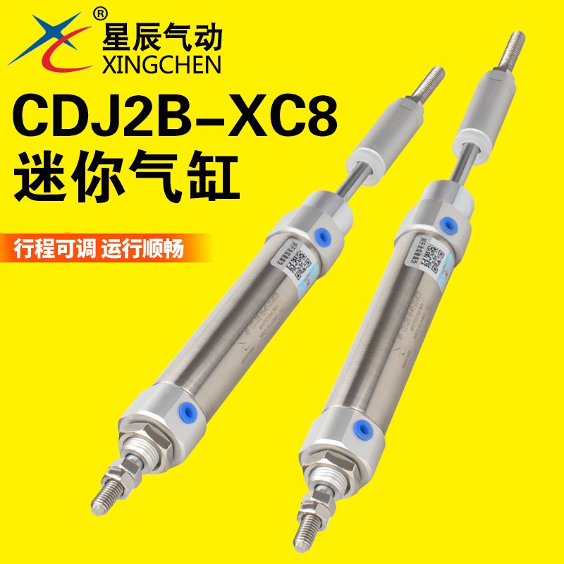 星辰气动不锈钢微型迷你小气缸CDJ2B16-15/20/25/45/50/75-40-XC8