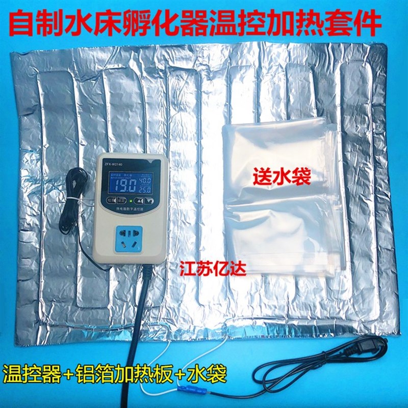 自制水床孵化器 高精度温控器加热板 鸡鸭鹅鹌鹑孔雀孵蛋机电热垫