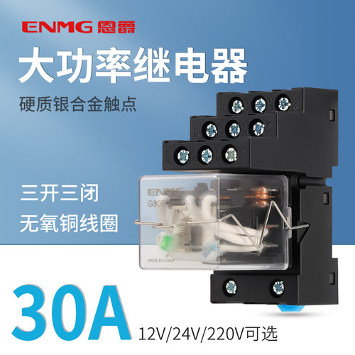 恩爵G30F直流继电器30a大电流大功率中间继电器12 24 220v带底座