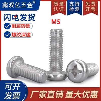 304不锈钢螺丝5mm粗十字圆头螺丝钉m5x*18*25*35*45*65*70*90*100