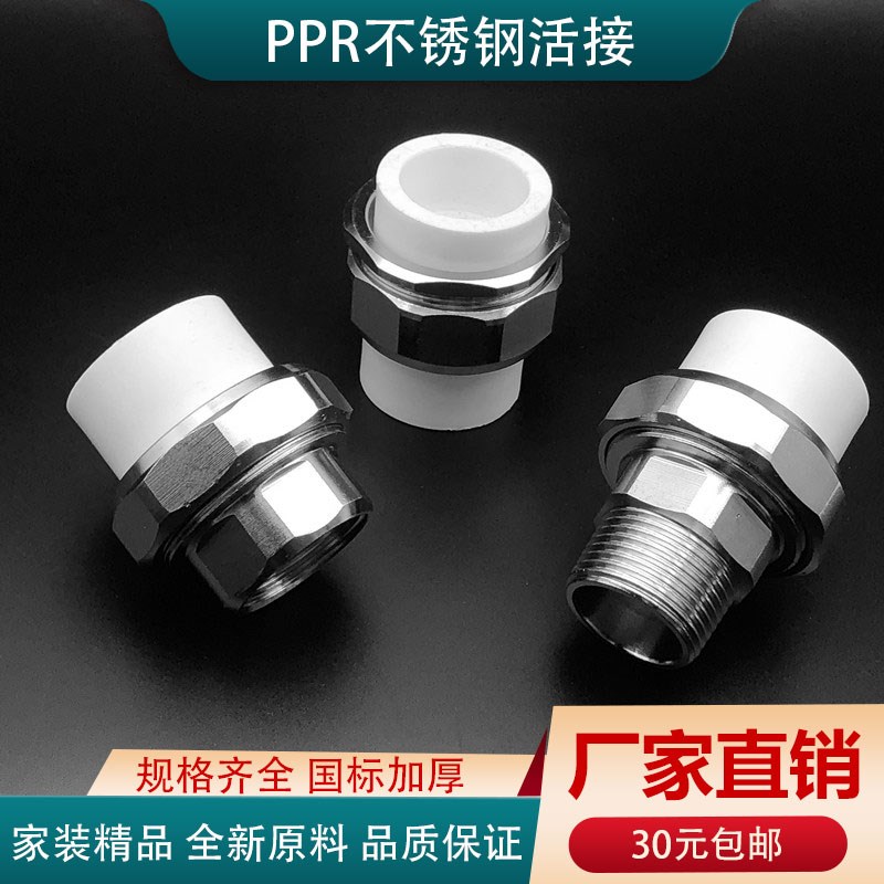 ppr不锈钢活接外丝4分6分1寸20 25  32内丝牙活接暖气水管活接头
