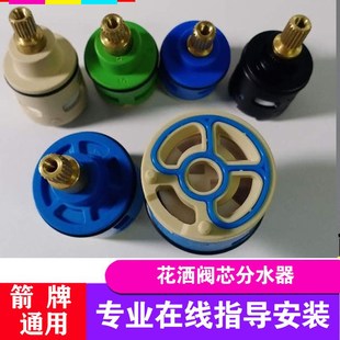 通用安华法恩莎华帝恒温花洒阀芯水龙头混水阀芯冷热开关配件