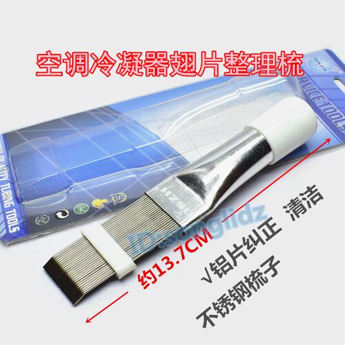 空调翅片变形纠正整理梳清洁冷凝器铝片维修钢梳子散热器翘片刷子