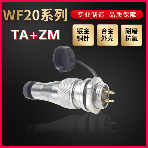 WEIPU航空插头插座威浦WF20系列2芯~15芯直式螺母压紧TA/ZM螺母座