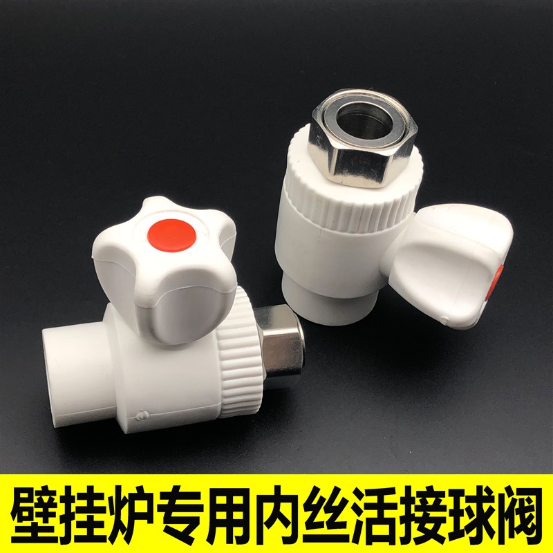 ppr内丝活接球阀PPR蝶柄热水器活接阀四分六分阀门壁挂炉球阀阀门