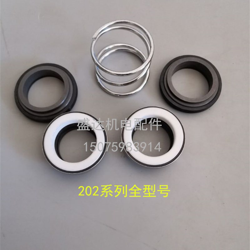 机械密封件202/12/14/16/17/20/25/30陶瓷石墨油封水封潜水泵配件