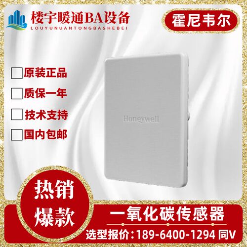 Honeywell/霍尼韦尔C6000A001替代GD250W4NB一氧化碳传感器变送器