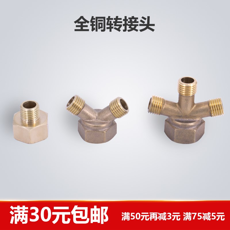 两2分M14转外丝转内丝4分M22三通