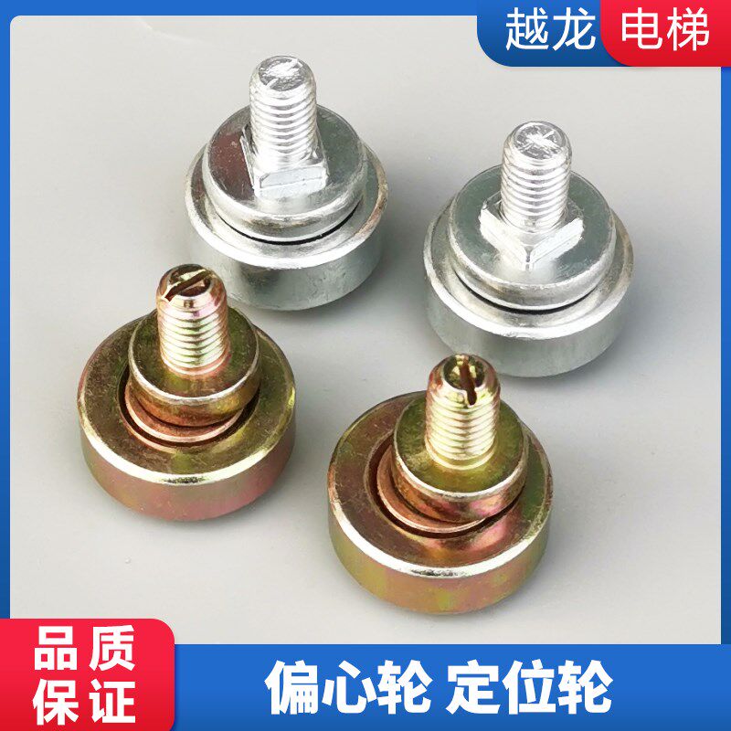 电梯层门偏心轮 厅门定位轮 门挡轮 同心轮 25MM 电梯配件 包邮