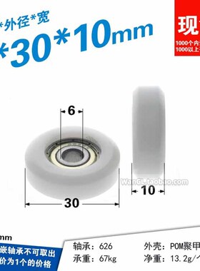 626zz包塑平面塑料轴承滚轮外径30mm门窗加厚推拉轨道轮6*30*10