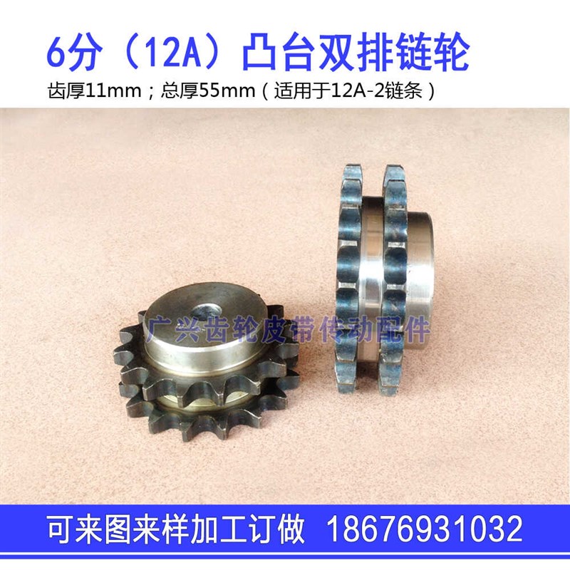 6分双排12A带凸台链轮6分36齿链条齿轮12A36T齿台轮适6分双排链条