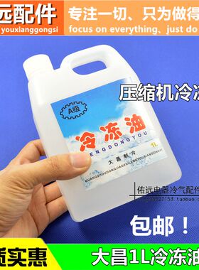 空调冰箱压缩机冷冻机油R22/R600a/R134a制冷压缩机机头冷冻油