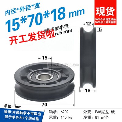 6202RS轴承轮包塑尼龙轮10mm轨道轮导轮R5滚轮轱辘塑料轮15*70