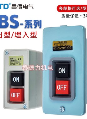 CNTD昌得CBS动力押扣按钮开关CBSP/CBSY-310/315/330BS210 30A15A