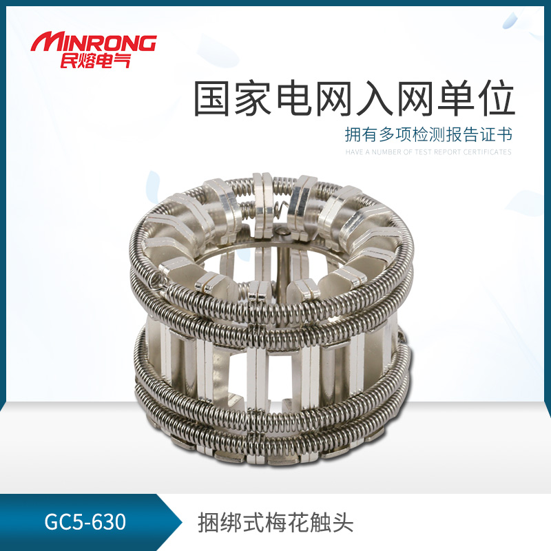 捆绑式触头630A 1250A-3150A梅花触头配套VS1用梅花触头24片 30片