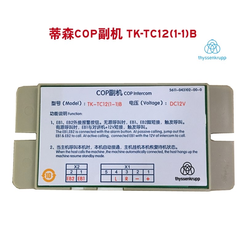 蒂森电梯轿厢对讲副机 TK-TC12(1-1)B 对讲主机TK-TC12(1-1)A/A4
