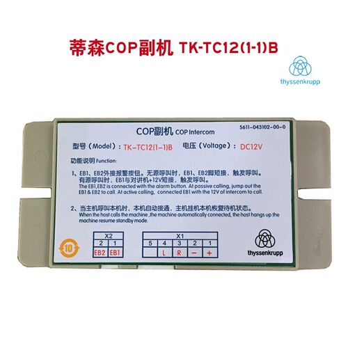 蒂森电梯轿厢对讲副机 TK-TC12(1-1)B 对讲主机TK-TC12(1-1)A/A4