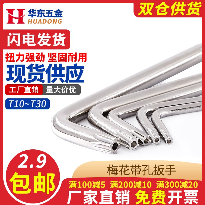 梅花防盗螺丝扳手镀镍米字星型内六角扳手L型带孔专用扳手T10-T30