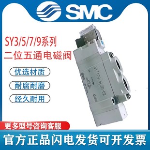 LZD SMC二位五电磁阀SY3120 7320 7120 320M5 5120