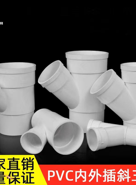 PVC缩口斜三通 变异径排水管件 内插配件下插直插弯头中下缩50 75
