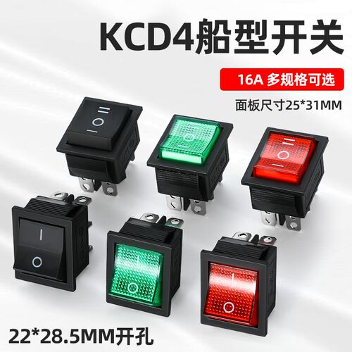 KCD4船型开关 船形开关 翘板电源按钮 4脚带灯 16A 250V 31x25mm