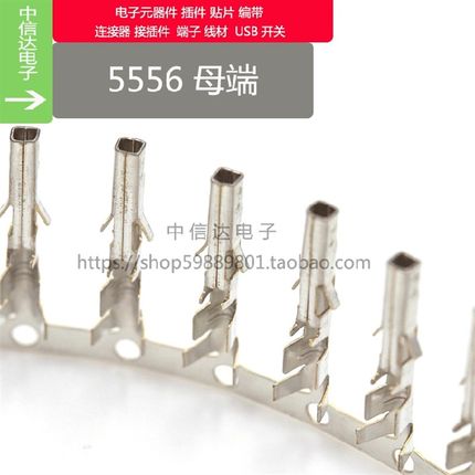 5556/5557母端子 4.2端子 电脑电源改造端子 母插针连接器 母端子