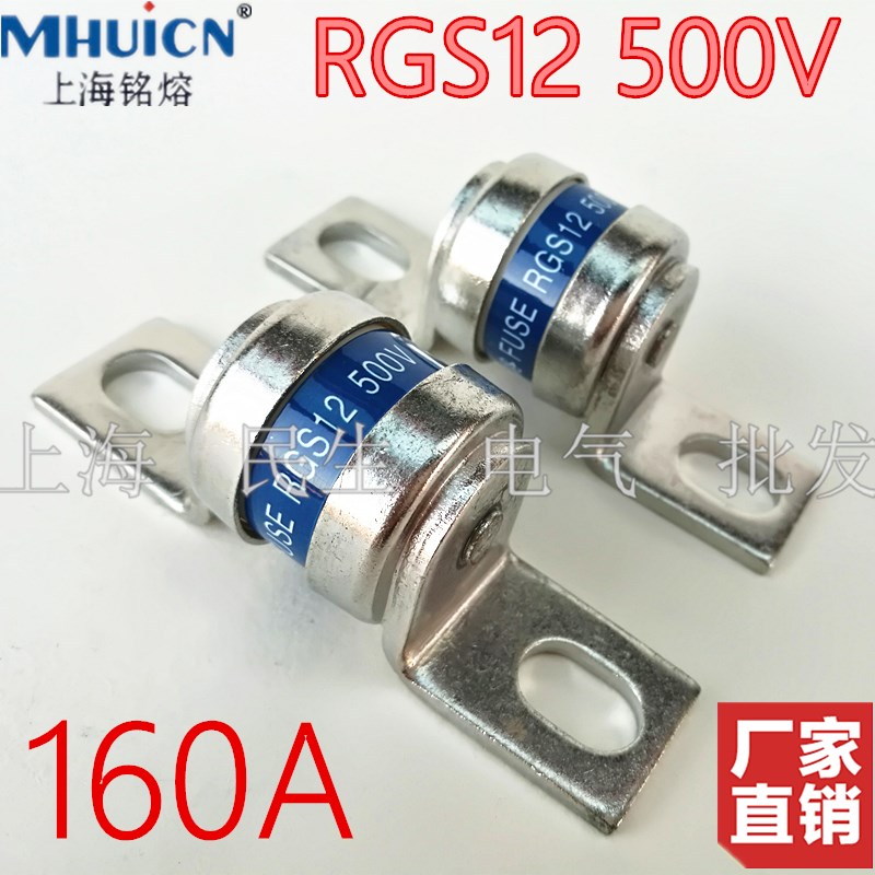 铭熔铭汇快速熔断器保险丝RGS12高分断安全芯子RGS18电流150A160A