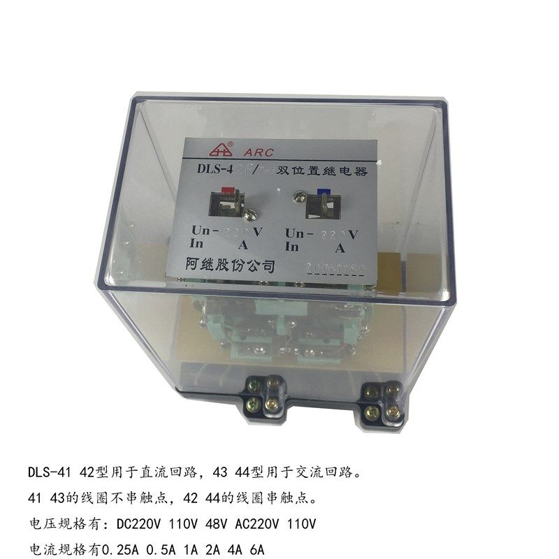 厂家供应阿继DLS-42F/7-3双位置继电器磁保持闭锁大容量触点220V