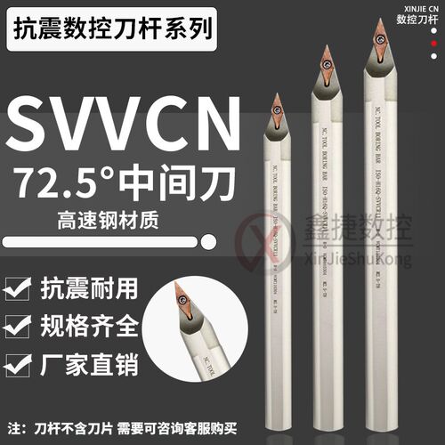 高速钢72.5度内孔中间刀H10K/12L/14M/16Q/20R-SVVCN11数控刻字刀