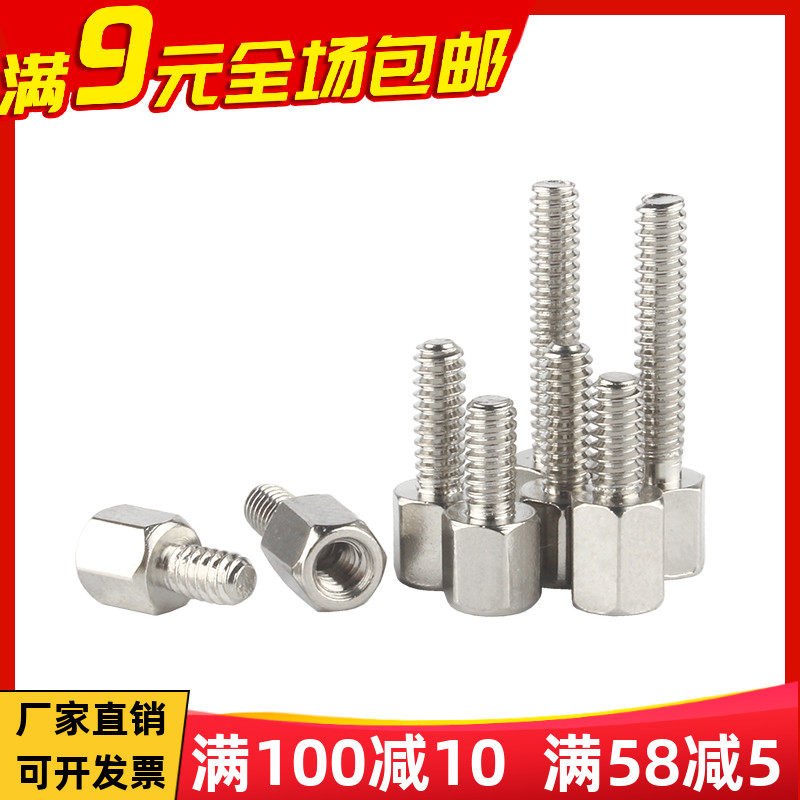 英制牙六角螺丝柱铜柱螺丝COM串口螺柱4#-40*5+5/6/7/8/10/12/15