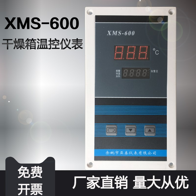 XMTS-6000/XMS-600型电热恒温鼓风干燥箱仪表 数显调节仪 正品
